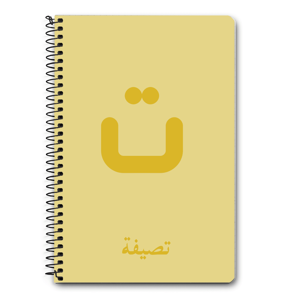 Custom Arabic Alphabet Letters, Notebook – Stylizedd