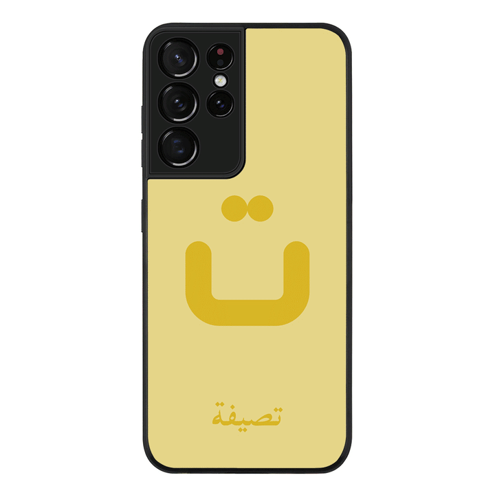 Samsung Galaxy S21 Ultra / Rugged Black Custom Arabic Alphabet Letters, Phone Case - Samsung S Series - Stylizedd.com