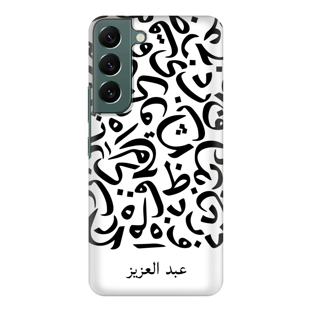 Samsung Galaxy S22 / Snap Classic Personalized Name Arabic Calligraphy Letters, Phone Case - Samsung S Series - Stylizedd.com
