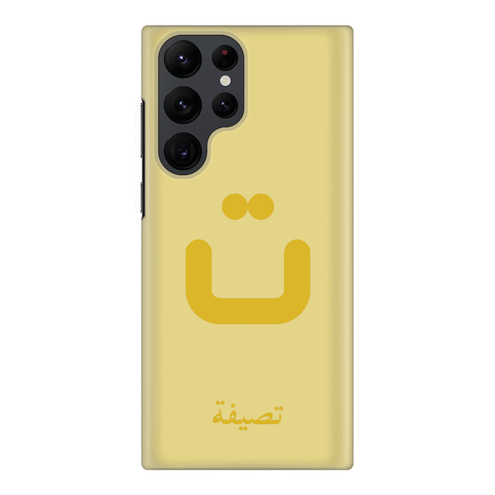 Samsung Galaxy S22 Ultra / Snap Classic Custom Arabic Alphabet Letters, Phone Case - Samsung S Series - Stylizedd.com